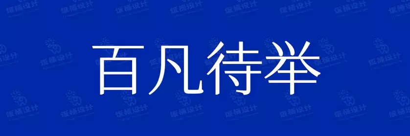 2774套 设计师WIN/MAC可用中文字体安装包TTF/OTF设计师素材【2169】